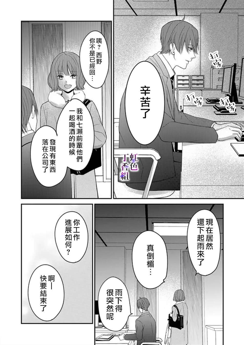 《若你想夺走》漫画最新章节第8话免费下拉式在线观看章节第【15】张图片