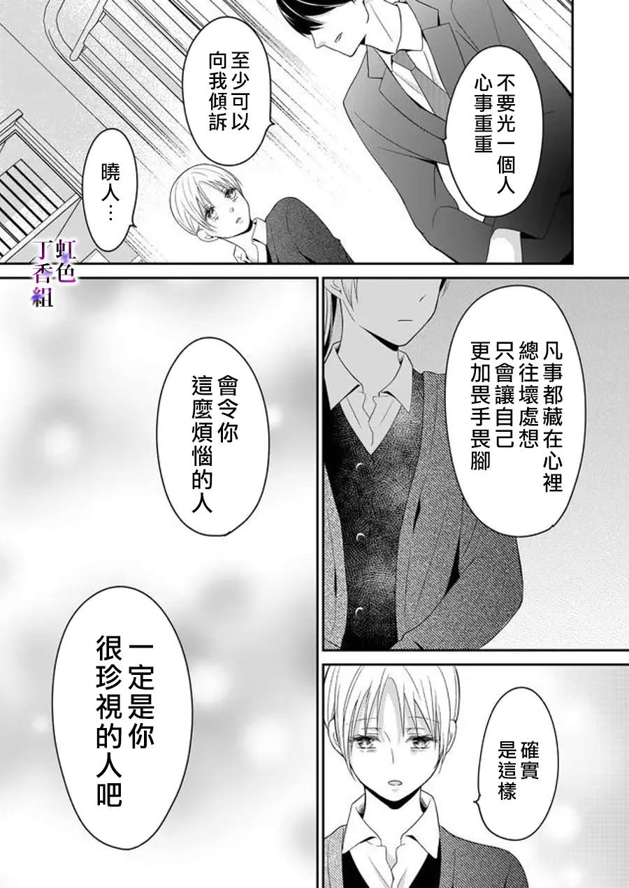 《若你想夺走》漫画最新章节第12话免费下拉式在线观看章节第【11】张图片