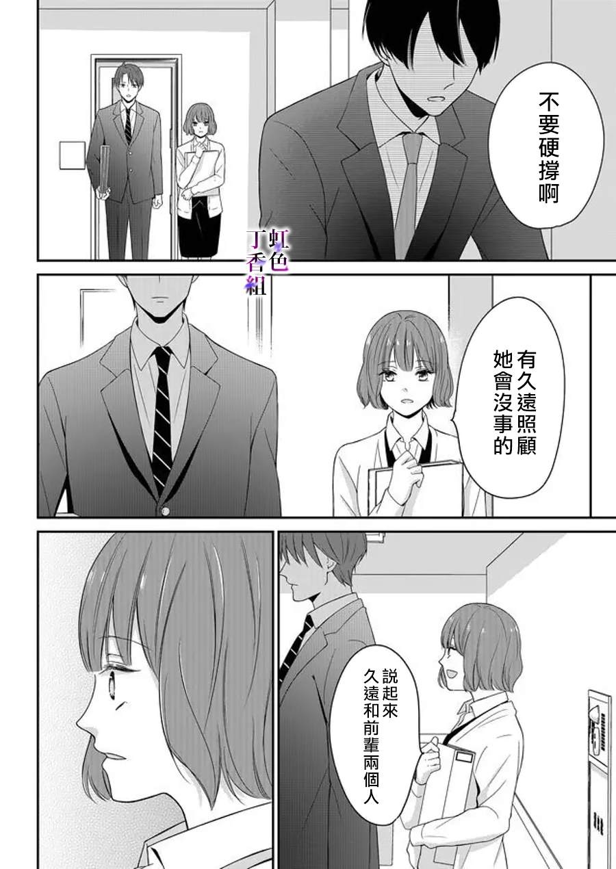 《若你想夺走》漫画最新章节第12话免费下拉式在线观看章节第【2】张图片