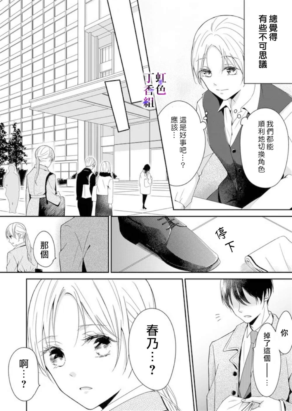 《若你想夺走》漫画最新章节第3话免费下拉式在线观看章节第【4】张图片