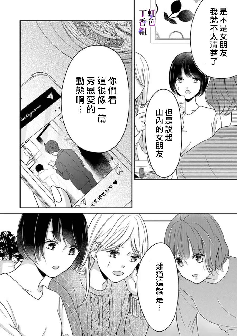 《若你想夺走》漫画最新章节第17话免费下拉式在线观看章节第【6】张图片