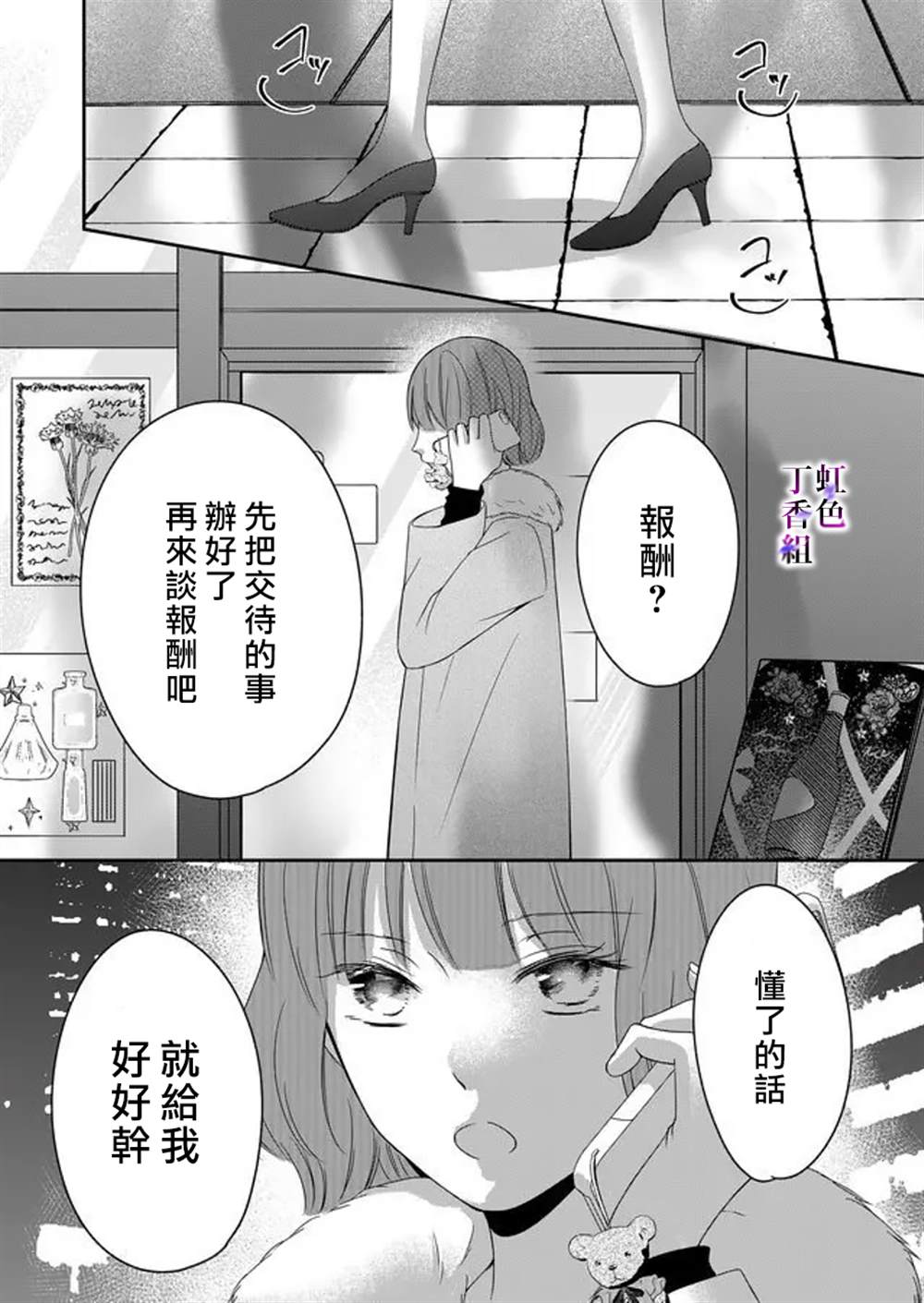 《若你想夺走》漫画最新章节第14话免费下拉式在线观看章节第【16】张图片