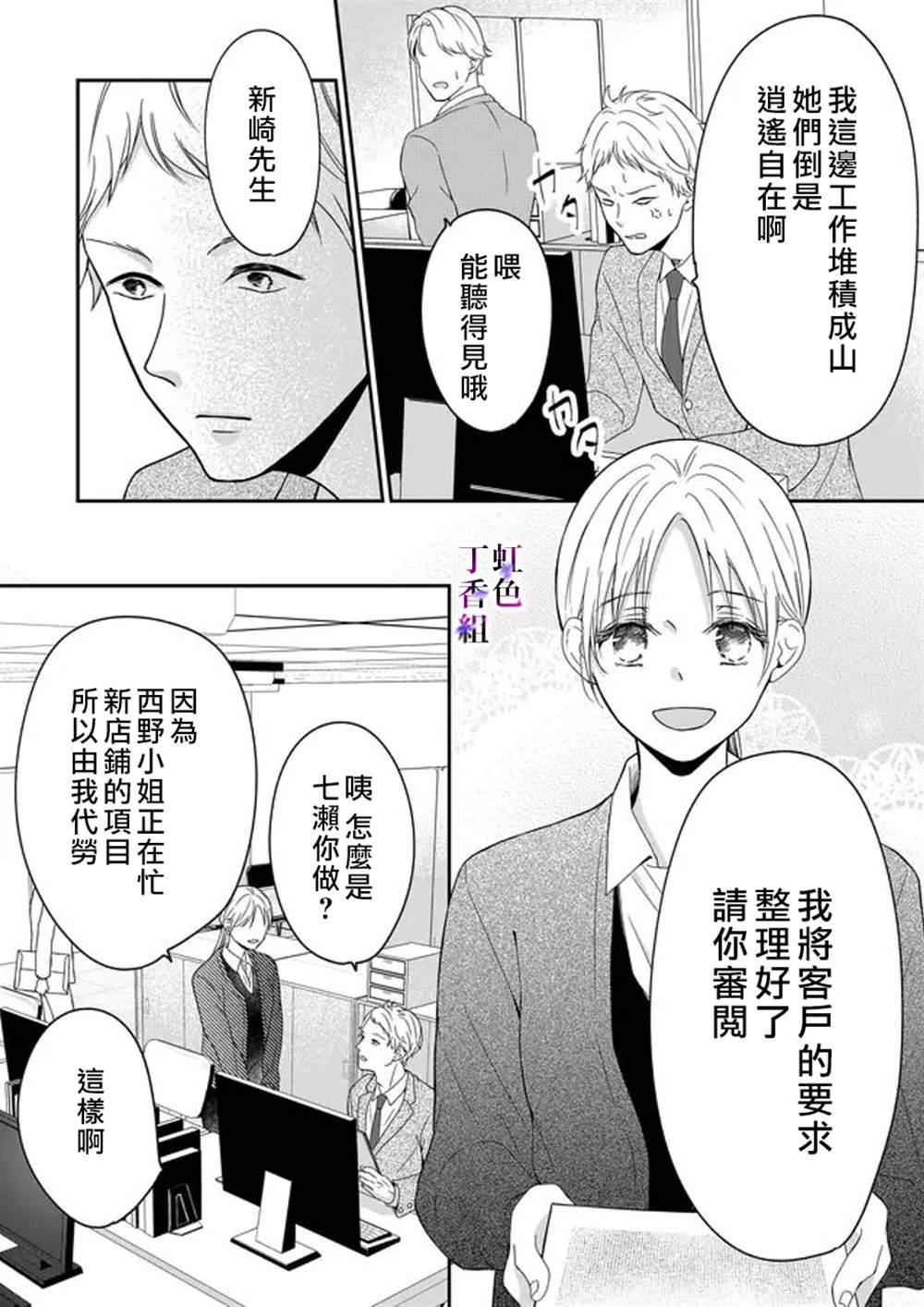 《若你想夺走》漫画最新章节第6话免费下拉式在线观看章节第【9】张图片