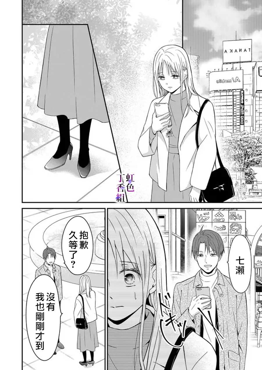 《若你想夺走》漫画最新章节第9话免费下拉式在线观看章节第【9】张图片