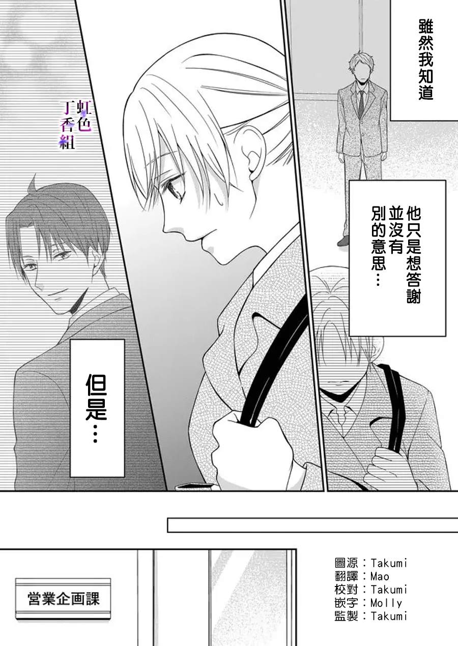 《若你想夺走》漫画最新章节第7话免费下拉式在线观看章节第【4】张图片