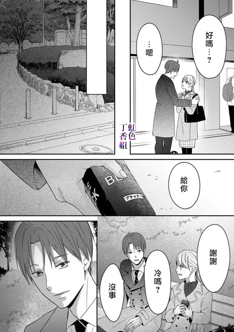 《若你想夺走》漫画最新章节第15话免费下拉式在线观看章节第【11】张图片