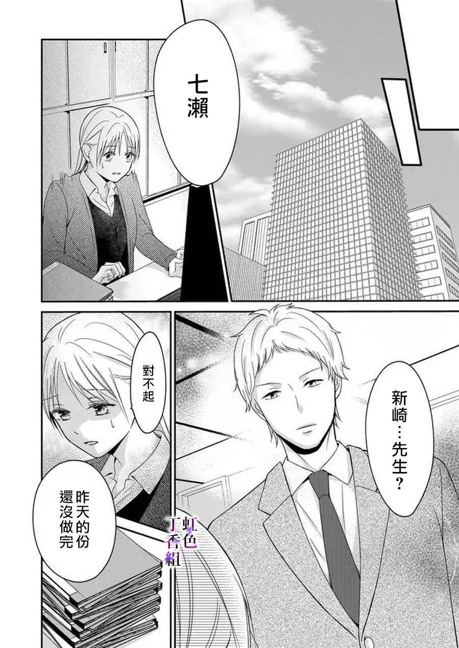 《若你想夺走》漫画最新章节第13话免费下拉式在线观看章节第【12】张图片