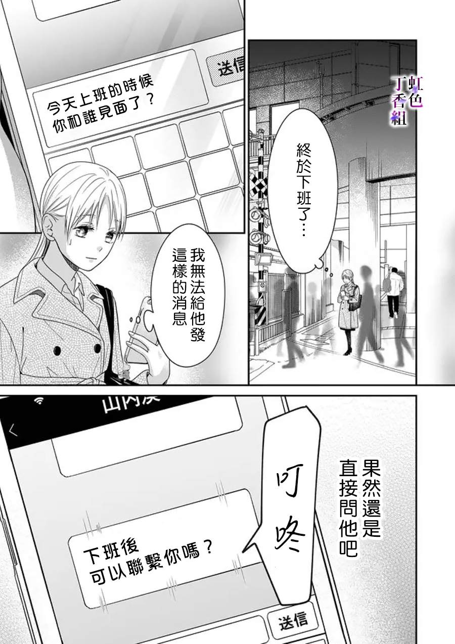 《若你想夺走》漫画最新章节第17话免费下拉式在线观看章节第【3】张图片