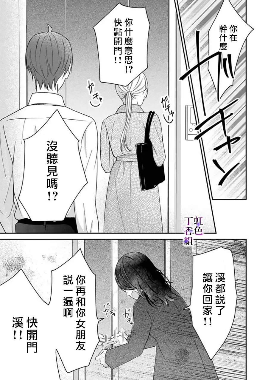 《若你想夺走》漫画最新章节第18话免费下拉式在线观看章节第【4】张图片