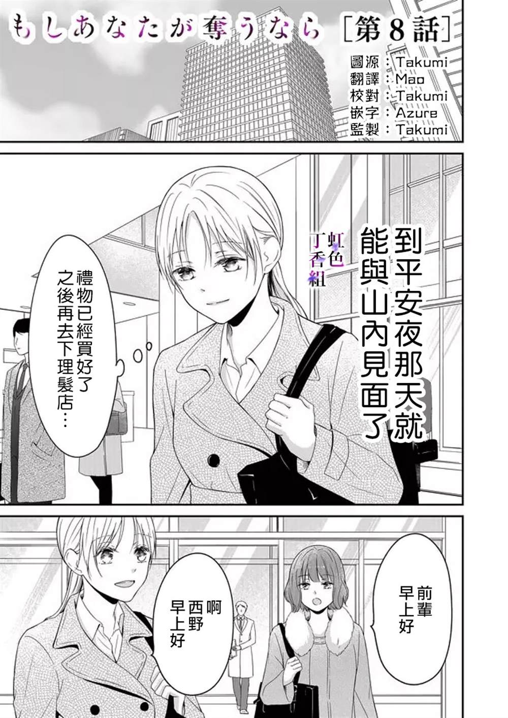 《若你想夺走》漫画最新章节第8话免费下拉式在线观看章节第【1】张图片