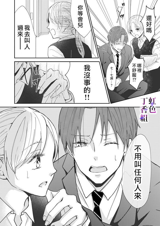 《若你想夺走》漫画最新章节第1话免费下拉式在线观看章节第【8】张图片