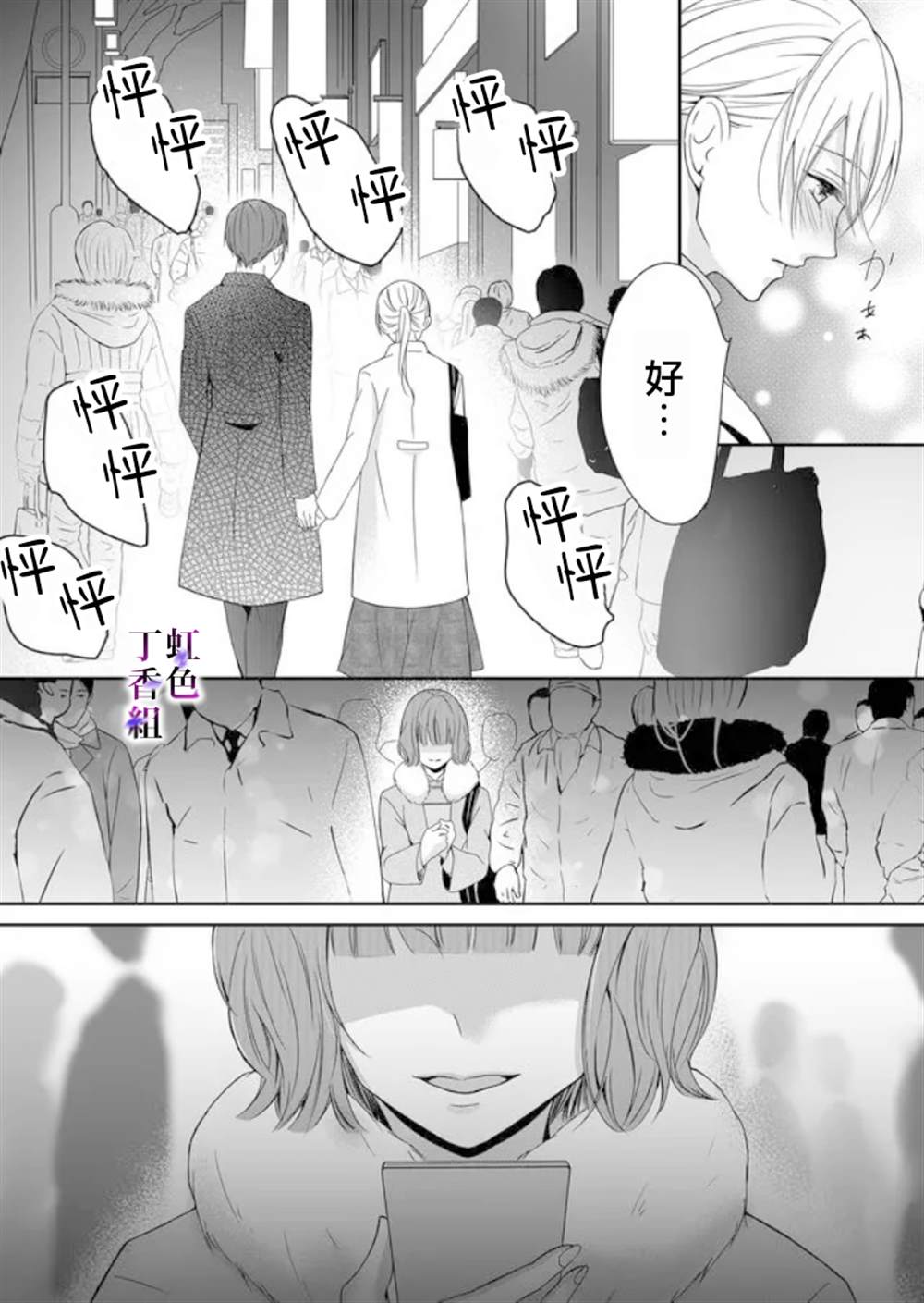 《若你想夺走》漫画最新章节第3话免费下拉式在线观看章节第【15】张图片