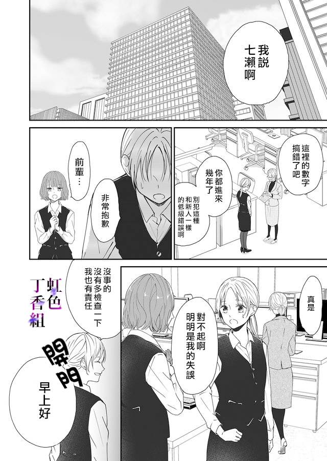 《若你想夺走》漫画最新章节第1话免费下拉式在线观看章节第【4】张图片