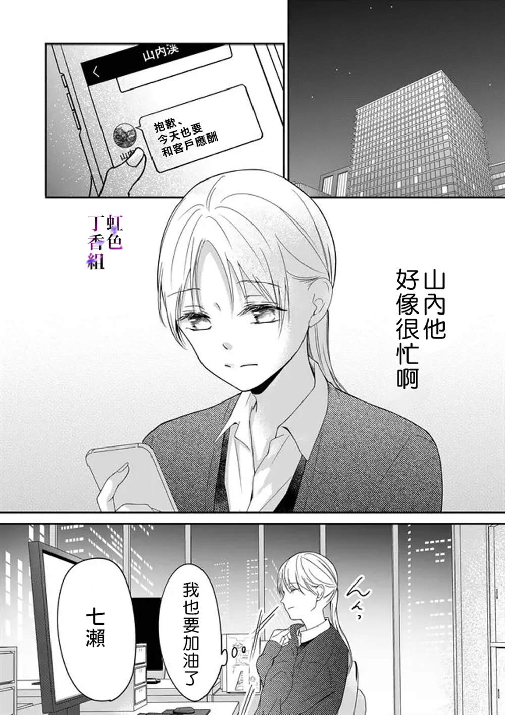 《若你想夺走》漫画最新章节第6话免费下拉式在线观看章节第【11】张图片