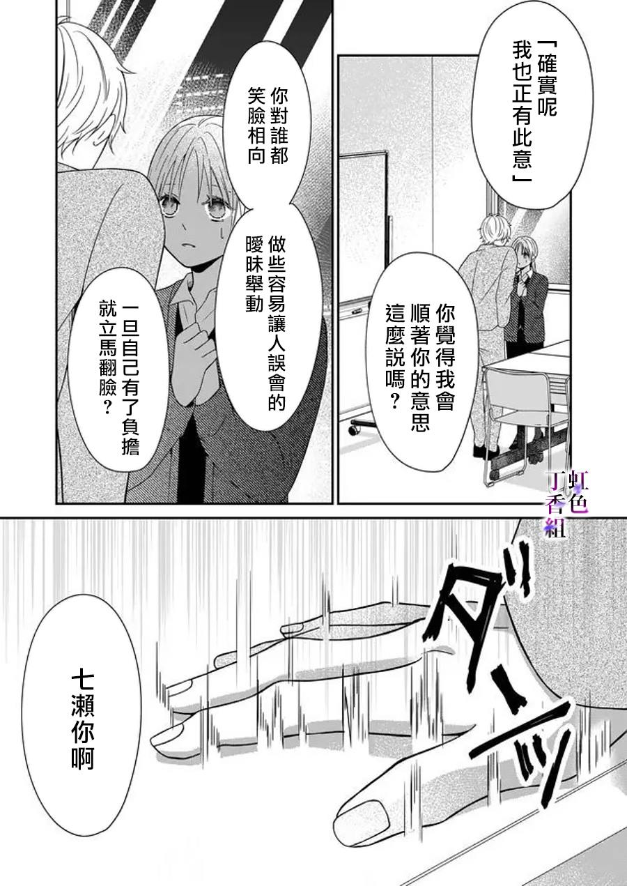 《若你想夺走》漫画最新章节第11话免费下拉式在线观看章节第【7】张图片