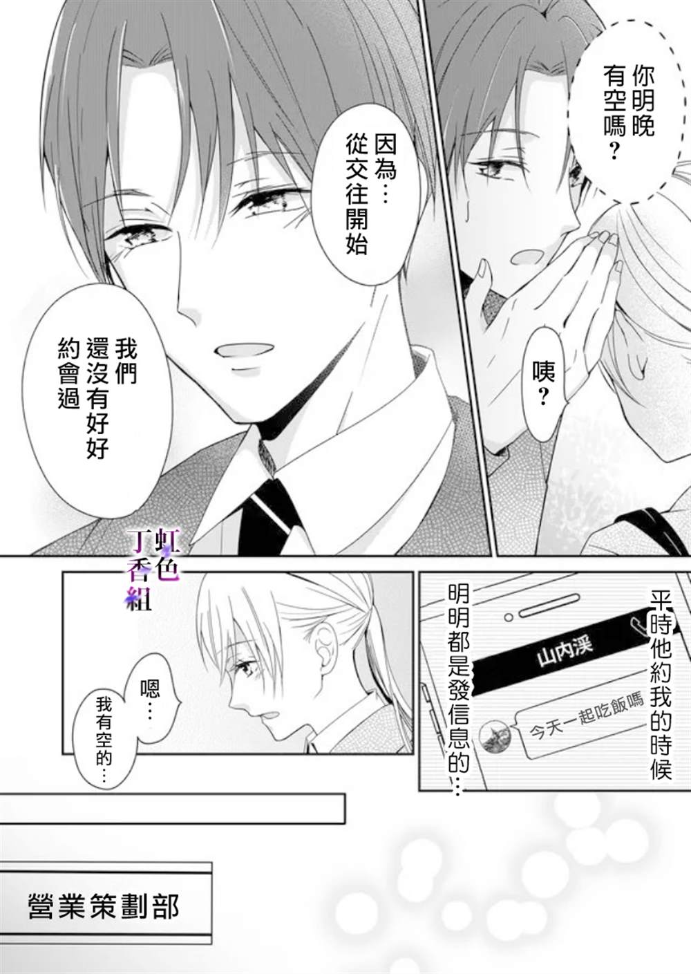 《若你想夺走》漫画最新章节第3话免费下拉式在线观看章节第【10】张图片