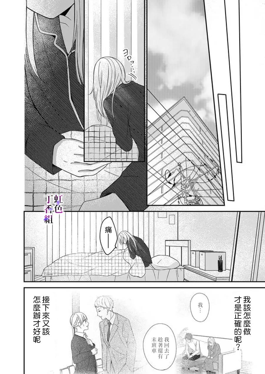 《若你想夺走》漫画最新章节第11话免费下拉式在线观看章节第【10】张图片