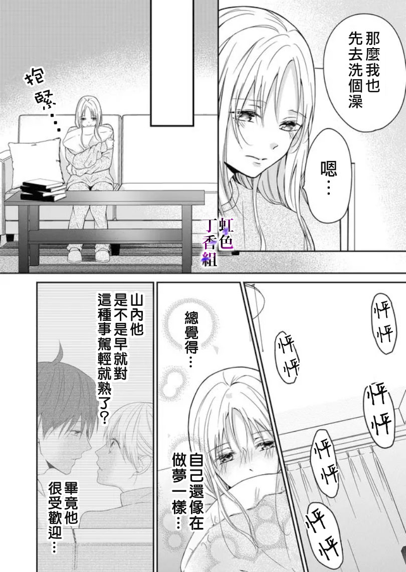 《若你想夺走》漫画最新章节第4话免费下拉式在线观看章节第【12】张图片