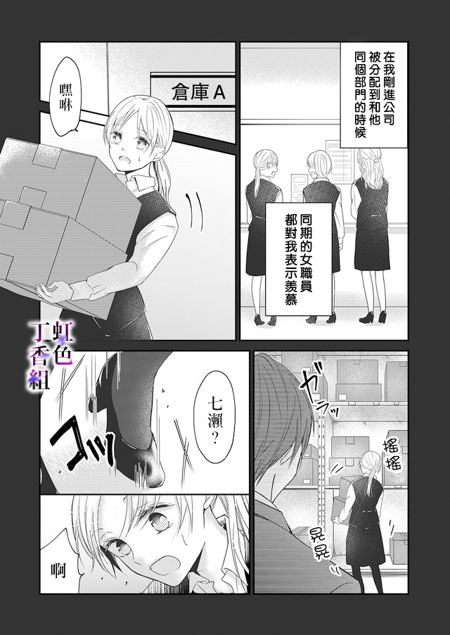 《若你想夺走》漫画最新章节第1话免费下拉式在线观看章节第【19】张图片