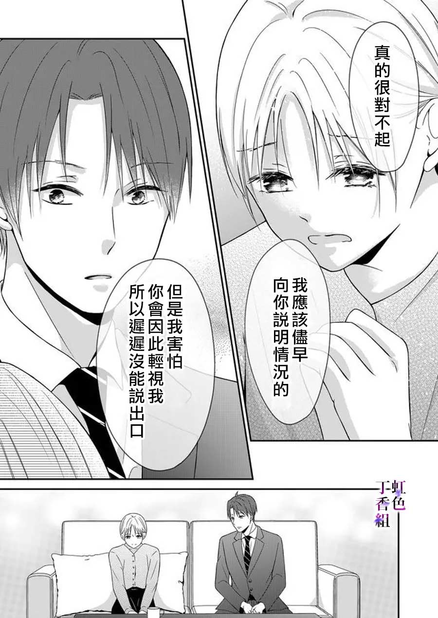 《若你想夺走》漫画最新章节第13话免费下拉式在线观看章节第【6】张图片