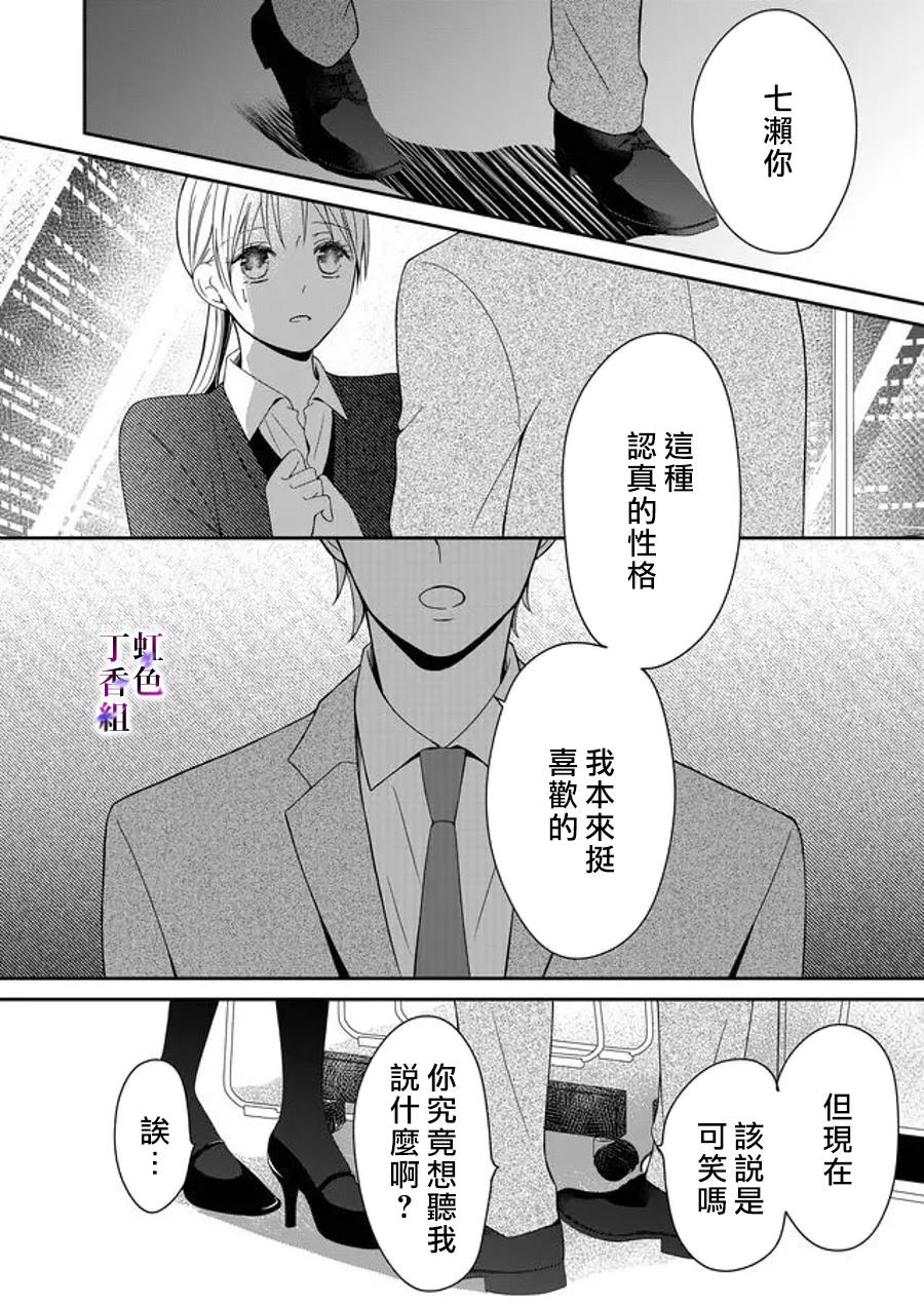 《若你想夺走》漫画最新章节第11话免费下拉式在线观看章节第【6】张图片