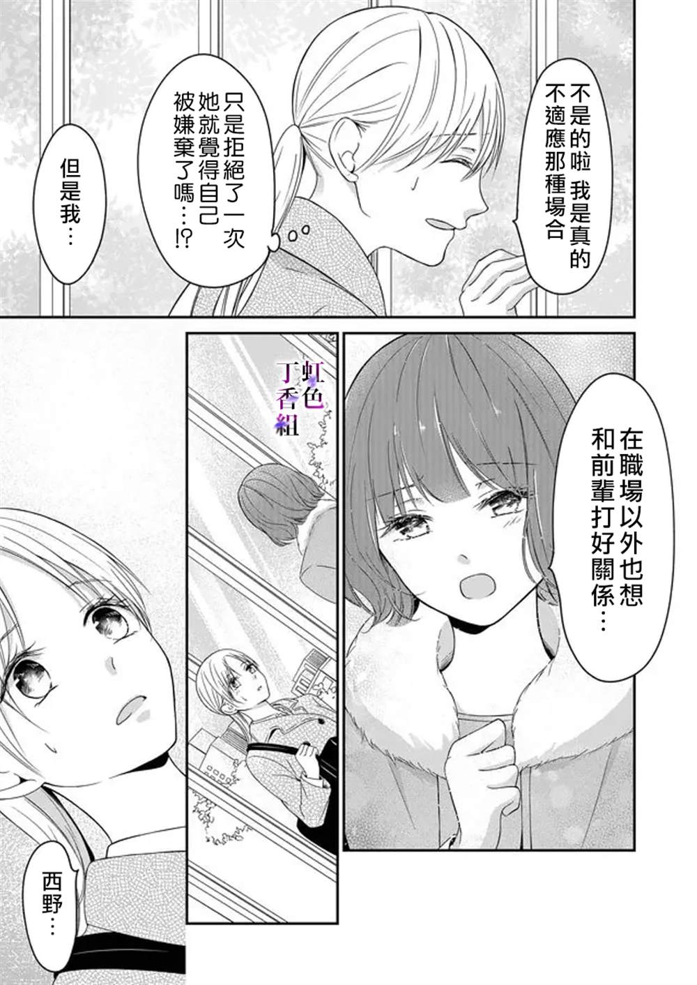 《若你想夺走》漫画最新章节第8话免费下拉式在线观看章节第【3】张图片