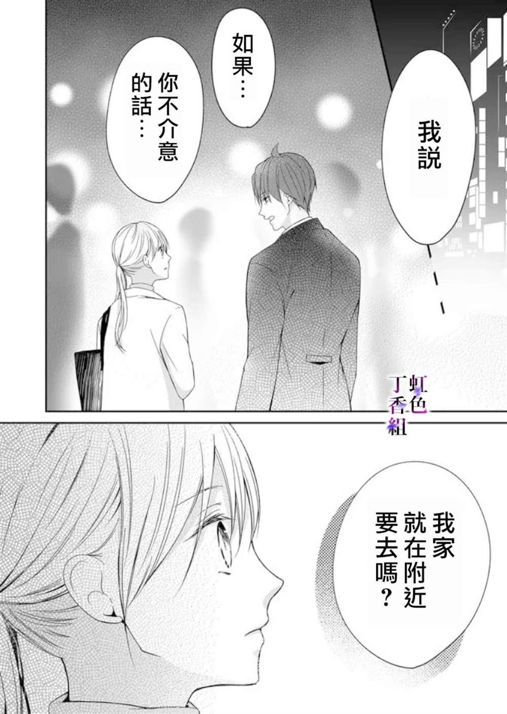 《若你想夺走》漫画最新章节第3话免费下拉式在线观看章节第【20】张图片