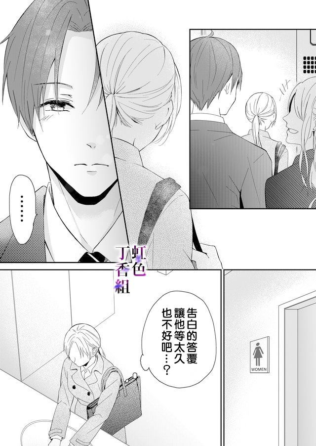 《若你想夺走》漫画最新章节第2话免费下拉式在线观看章节第【7】张图片