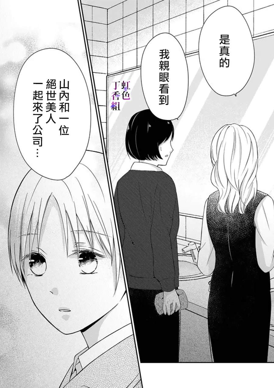 《若你想夺走》漫画最新章节第16话免费下拉式在线观看章节第【15】张图片