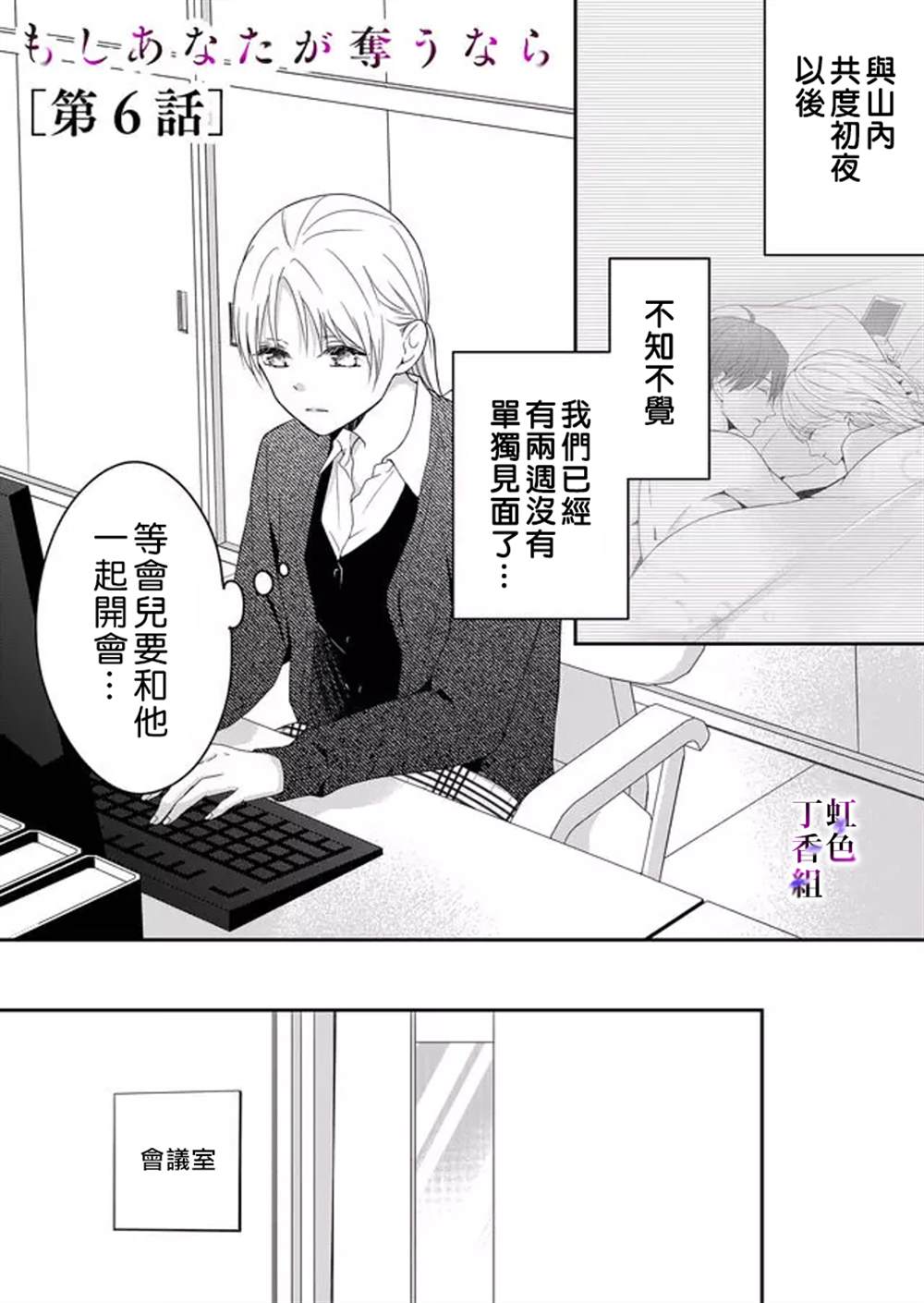 《若你想夺走》漫画最新章节第6话免费下拉式在线观看章节第【1】张图片