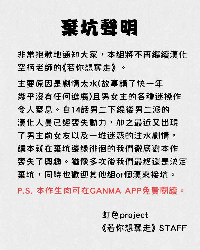 《若你想夺走》漫画最新章节第19话免费下拉式在线观看章节第【15】张图片