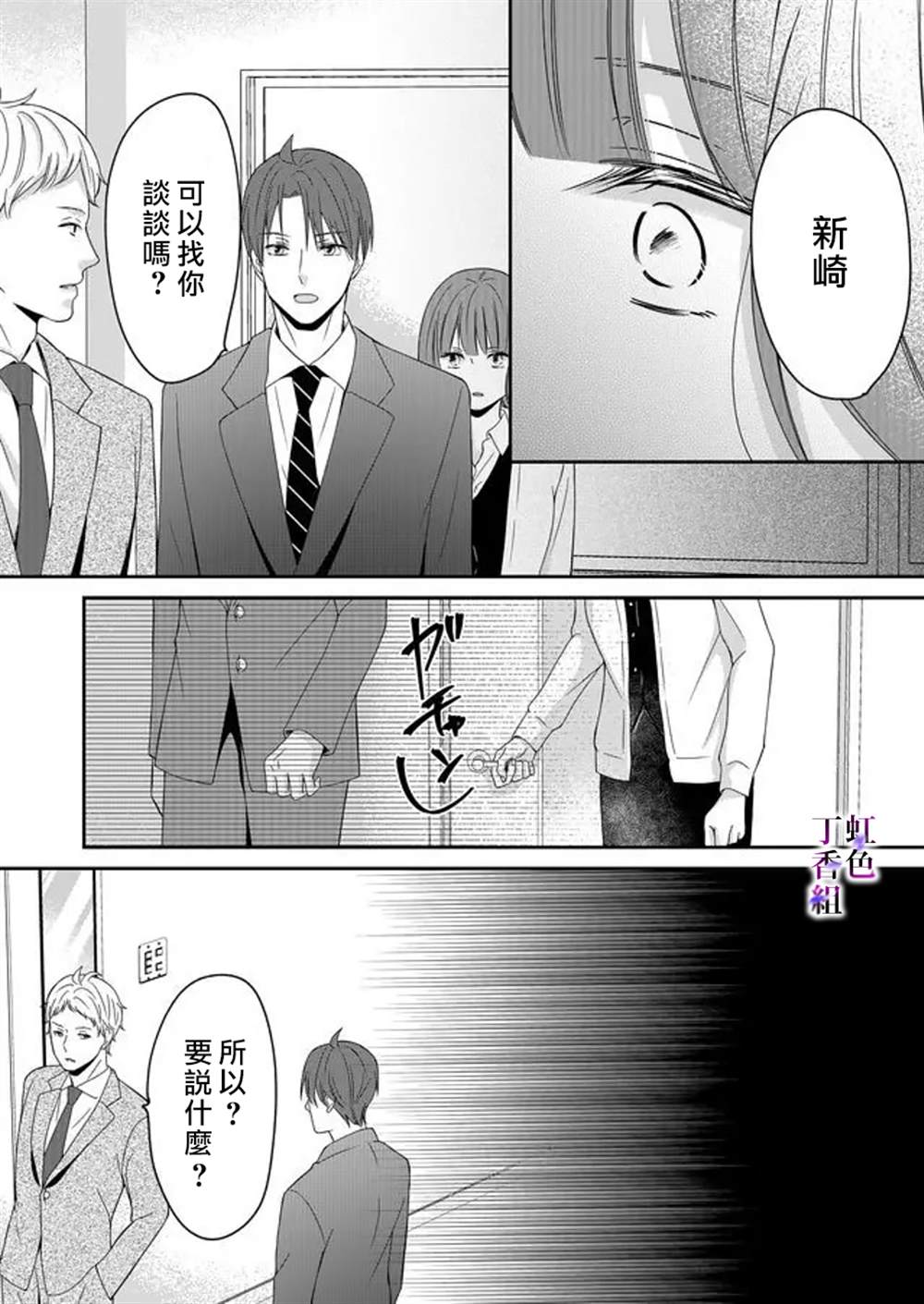 《若你想夺走》漫画最新章节第14话免费下拉式在线观看章节第【2】张图片