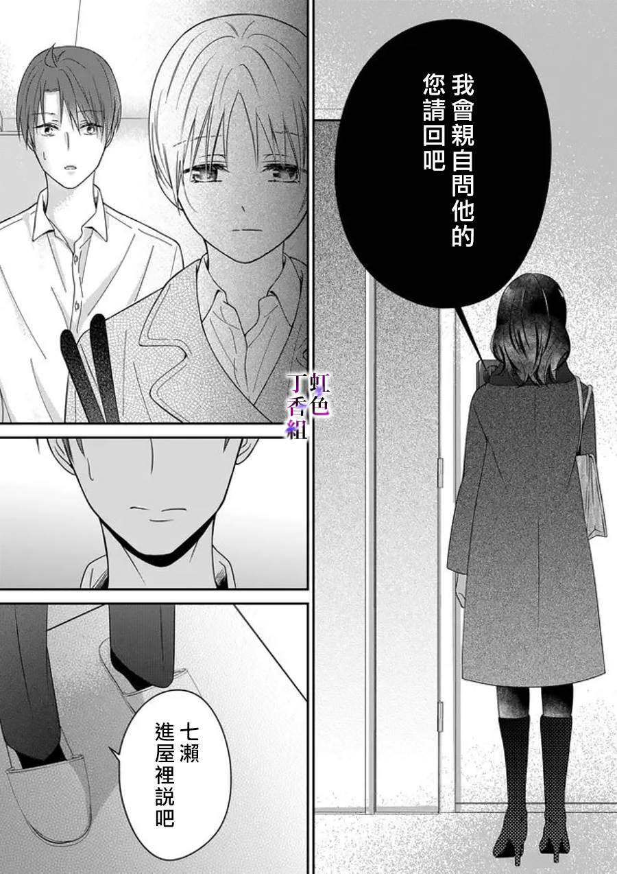 《若你想夺走》漫画最新章节第18话免费下拉式在线观看章节第【8】张图片