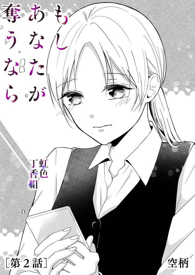 《若你想夺走》漫画最新章节第2话免费下拉式在线观看章节第【1】张图片