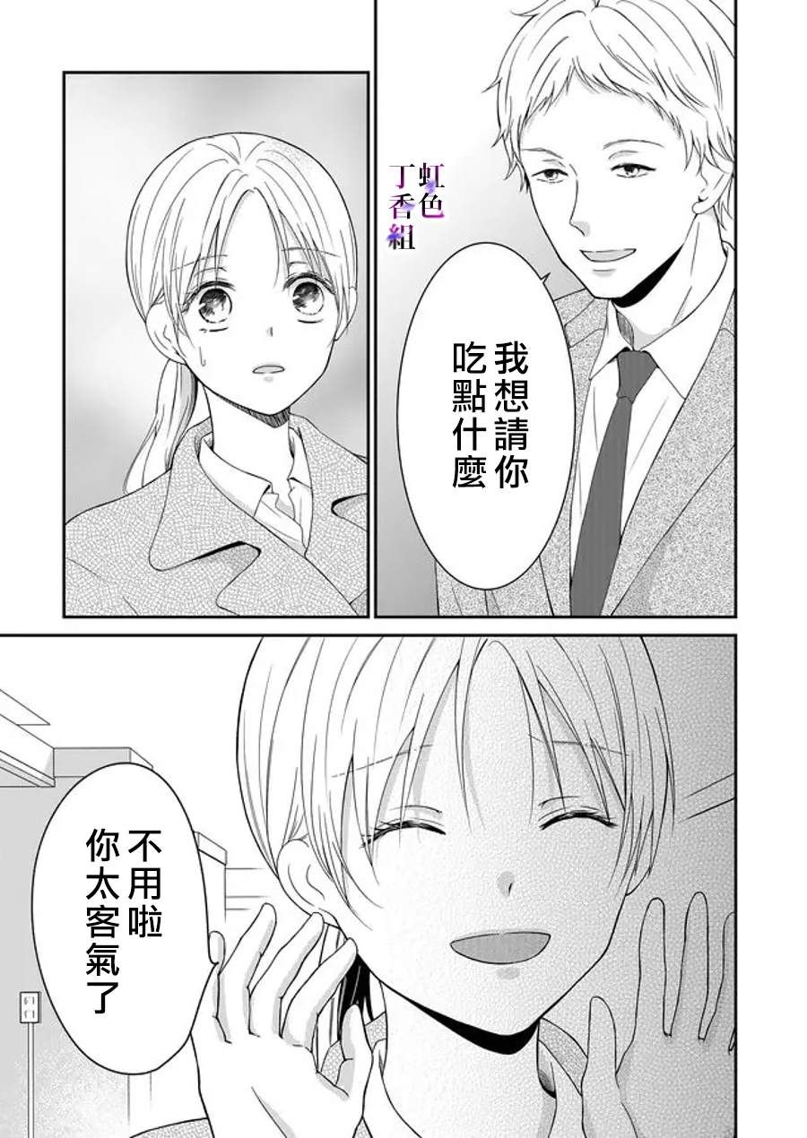 《若你想夺走》漫画最新章节第7话免费下拉式在线观看章节第【2】张图片