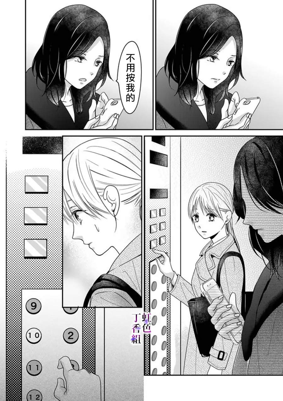 《若你想夺走》漫画最新章节第17话免费下拉式在线观看章节第【9】张图片