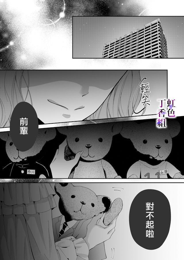 《若你想夺走》漫画最新章节第2话免费下拉式在线观看章节第【21】张图片