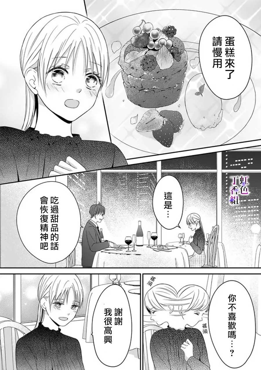 《若你想夺走》漫画最新章节第15话免费下拉式在线观看章节第【5】张图片