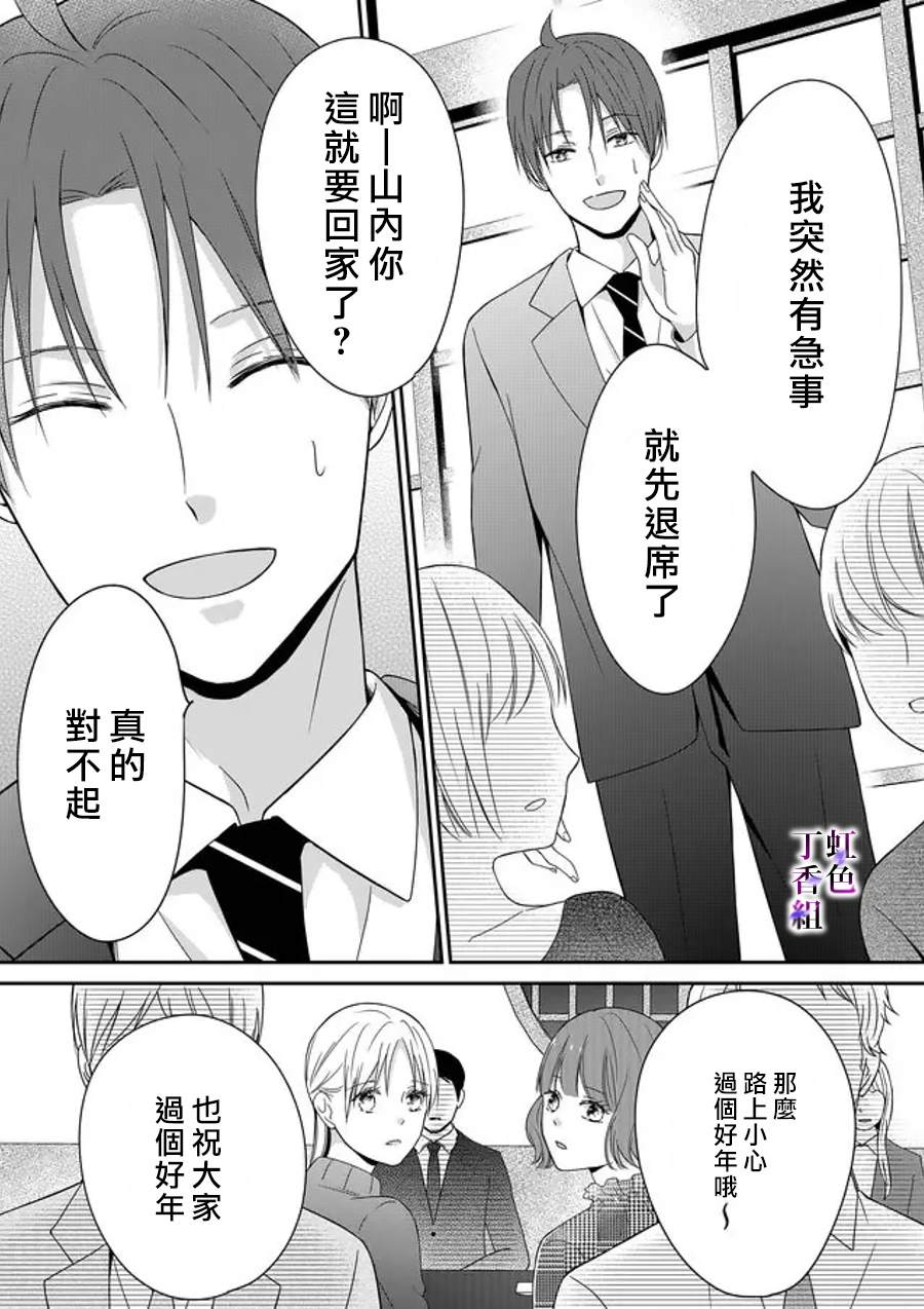 《若你想夺走》漫画最新章节第16话免费下拉式在线观看章节第【6】张图片