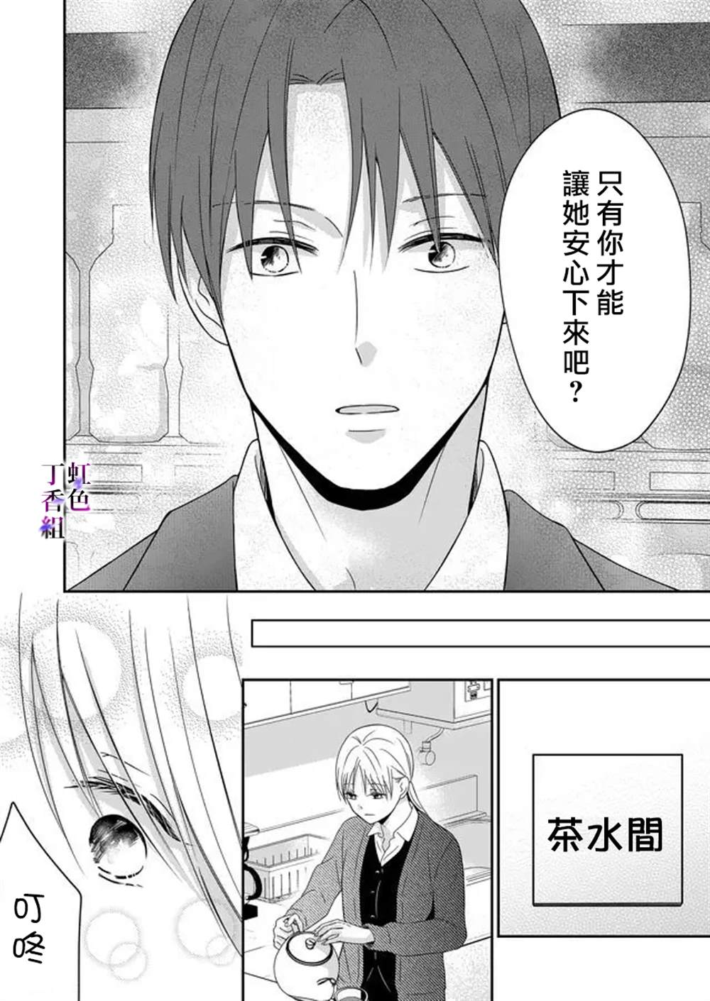 《若你想夺走》漫画最新章节第14话免费下拉式在线观看章节第【14】张图片