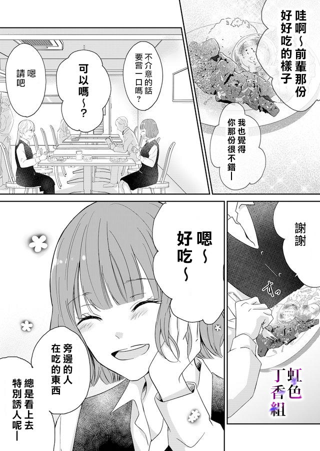 《若你想夺走》漫画最新章节第1话免费下拉式在线观看章节第【27】张图片