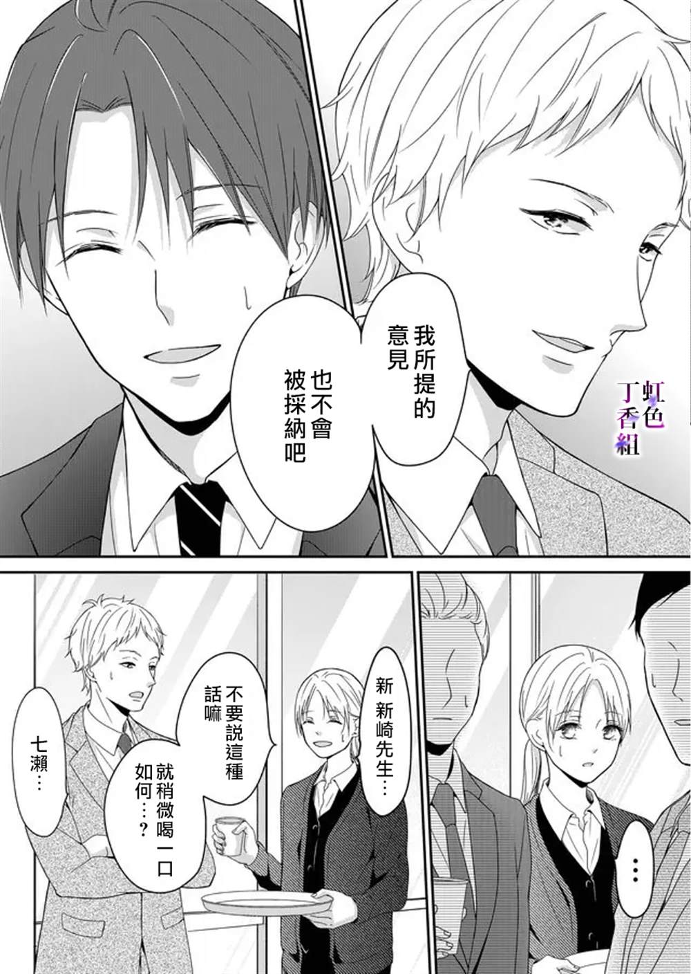 《若你想夺走》漫画最新章节第6话免费下拉式在线观看章节第【3】张图片