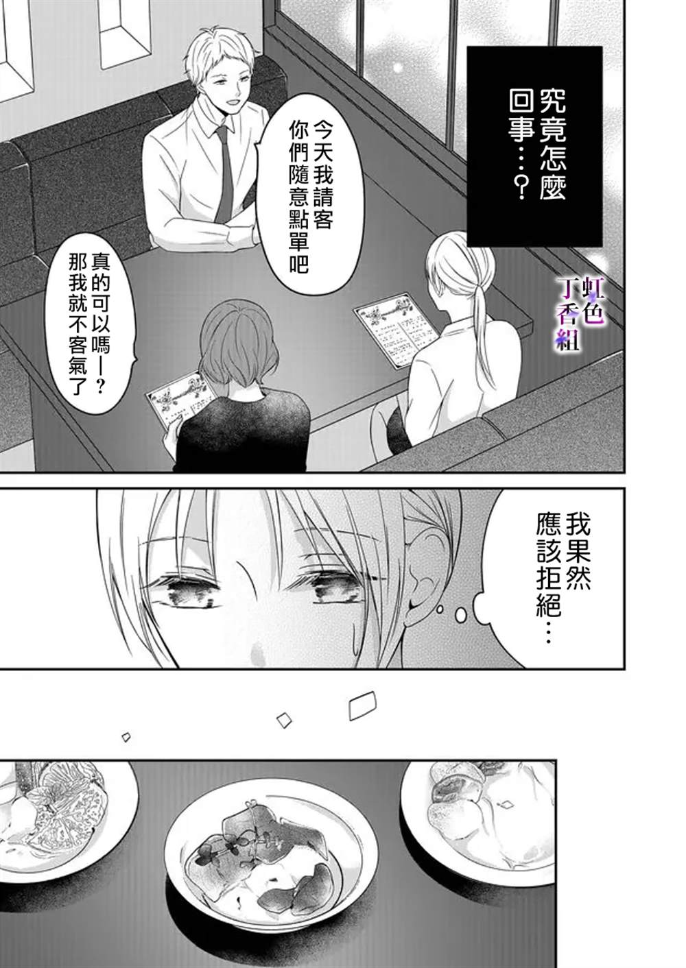 《若你想夺走》漫画最新章节第8话免费下拉式在线观看章节第【7】张图片