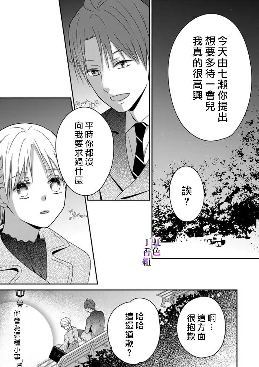 《若你想夺走》漫画最新章节第15话免费下拉式在线观看章节第【12】张图片