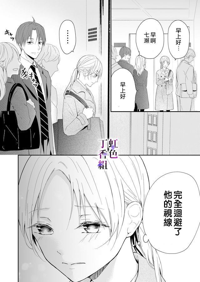 《若你想夺走》漫画最新章节第2话免费下拉式在线观看章节第【6】张图片