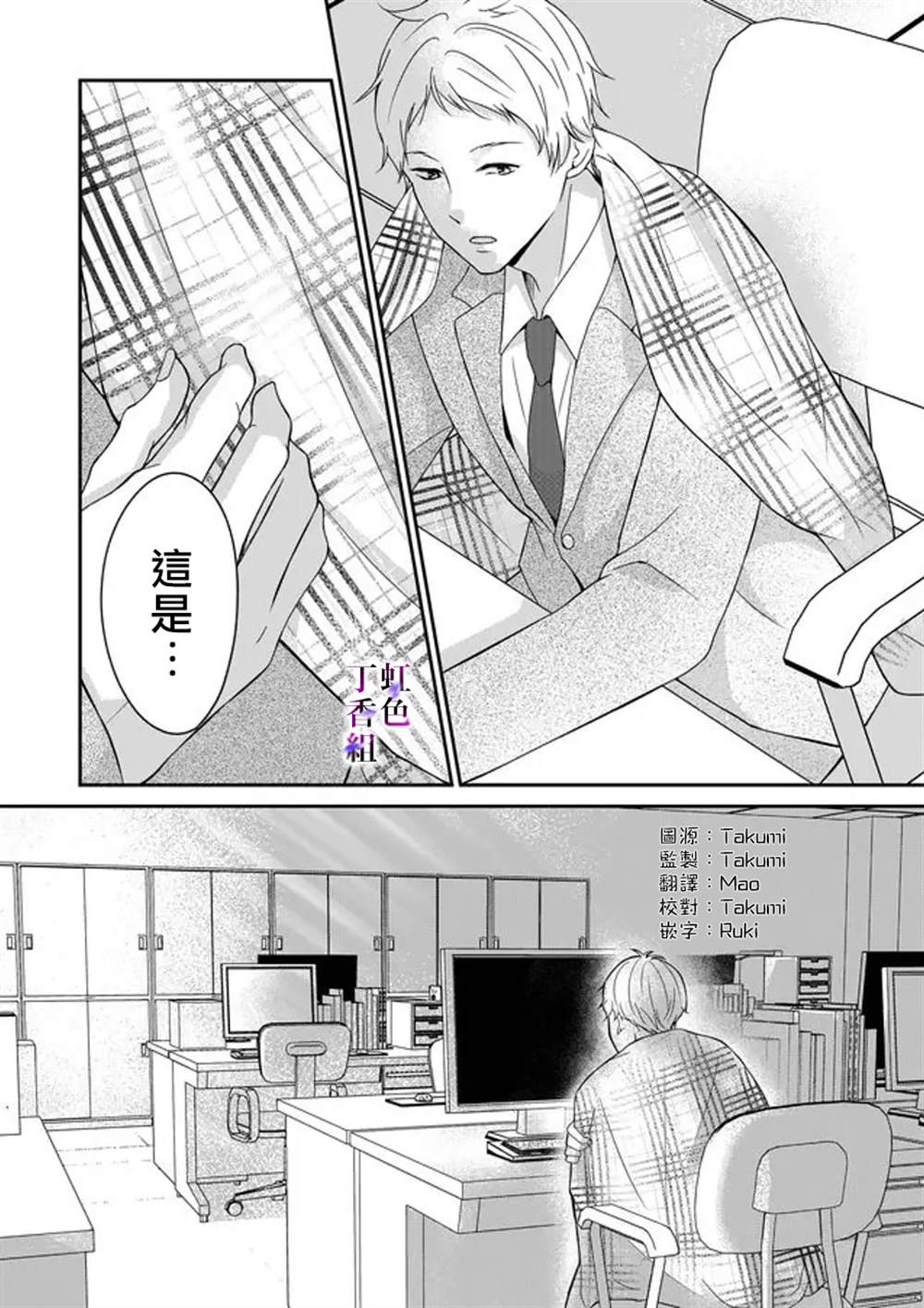 《若你想夺走》漫画最新章节第6话免费下拉式在线观看章节第【16】张图片