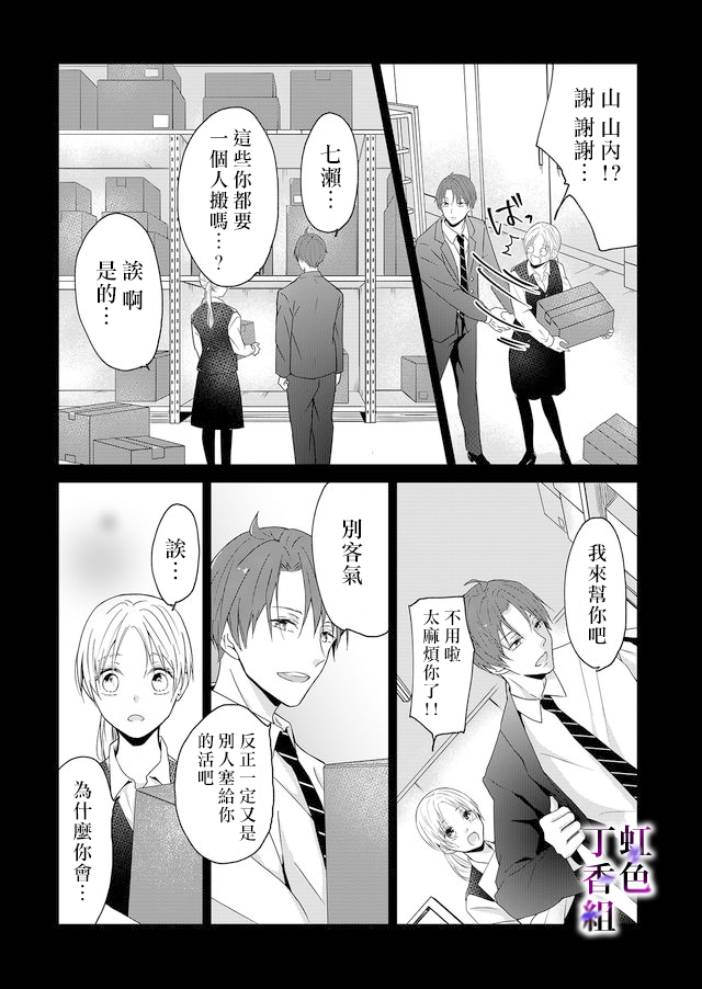 《若你想夺走》漫画最新章节第1话免费下拉式在线观看章节第【21】张图片