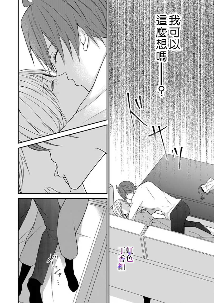 《若你想夺走》漫画最新章节第9话免费下拉式在线观看章节第【20】张图片