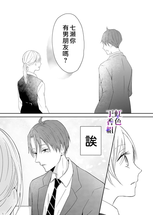 《若你想夺走》漫画最新章节第1话免费下拉式在线观看章节第【35】张图片