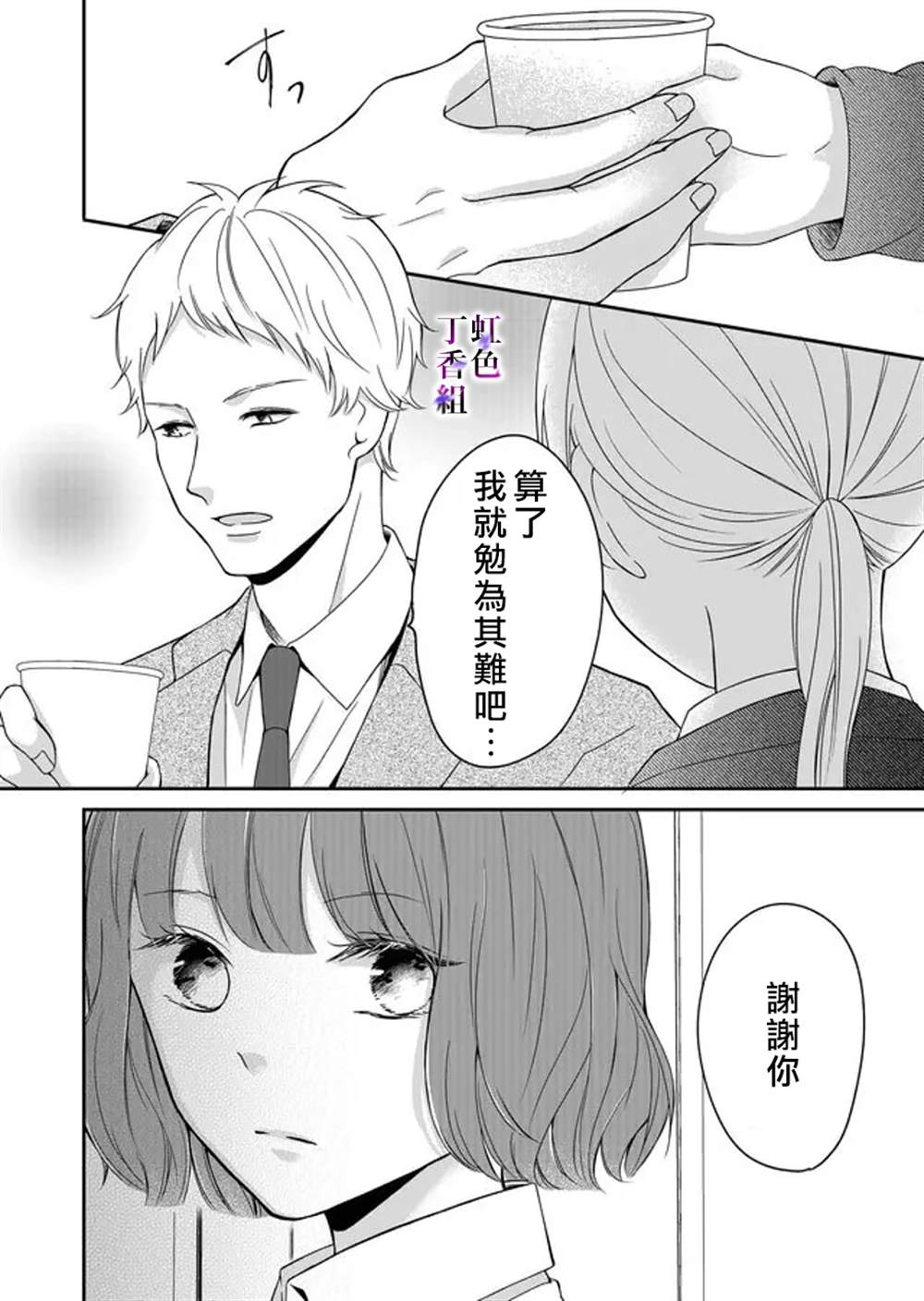 《若你想夺走》漫画最新章节第6话免费下拉式在线观看章节第【4】张图片